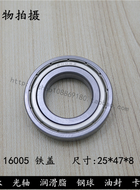 深沟球薄壁轴承16005ZZ  7000105-2Z内径25*外径47*高度8mm