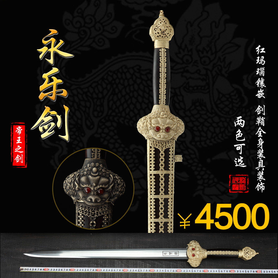 龙泉神龙宝剑大明永乐剑高配款花纹钢硬剑手工锻打收藏重剑未开刃