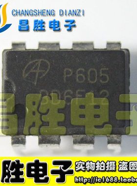 【昌胜电子】AOP605 P605 液晶电源芯片 DIP-8