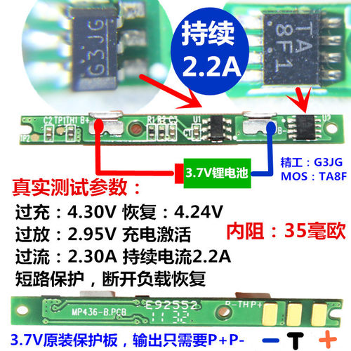 锂电池保护板精工集成电流
