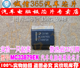 MC33879EK  汽车电脑板芯片IC 现货