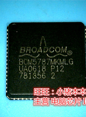 鸿顺电子 BCM5787MKMLG 全新原装 即拍即发