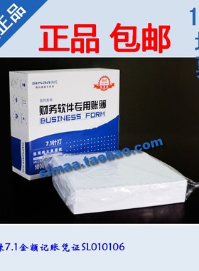 新品/正品/用友凭证打印纸西玛绿7.1金额记账凭证SL010106