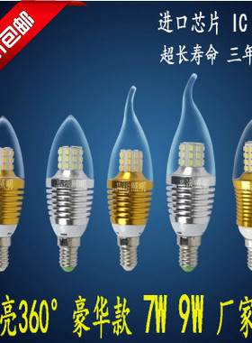 超亮LED蜡烛灯泡e12e14E27螺口7瓦9w12w尖拉尾泡水晶节能吊灯光源