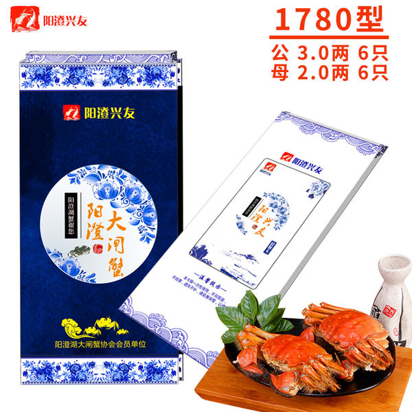 阳澄兴友 阳澄湖大闸蟹 提货卡券 1780型礼盒装 6公*3两+6母*2两 优惠券折后￥118包邮（￥218-100）另有1680、888型