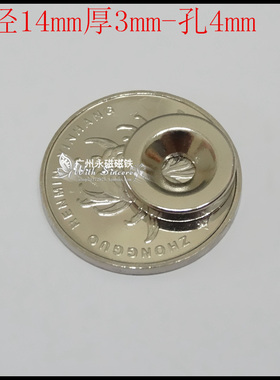 钕铁硼超强磁铁 强磁吸铁石磁石 强力磁铁 磁钢园形打孔D14X3-4mm
