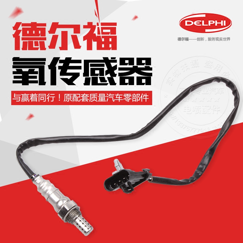 适用五十铃SUV皮卡厦门金龙MPV依维柯氧传感器德尔福原装25324175