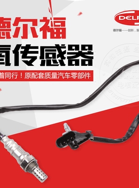 适用哈弗SUV金杯海狮风景阁瑞斯原装氧传感器25324175/28130529