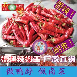 正宗福建辣椒王特辣超辣干辣椒朝天椒农家散装黑鸭卤鸭脖500G