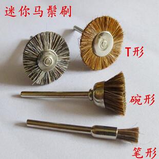 迷你小马毛花头抛光刷轮 玉雕翡翠木雕橄榄核马毛打磨头雕刻工具