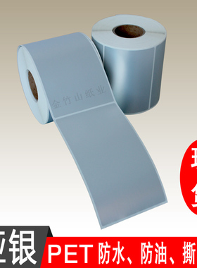 竖排消银龙卷筒打印机纸 80140防水防撕标签纸空白 哑银pet不干胶