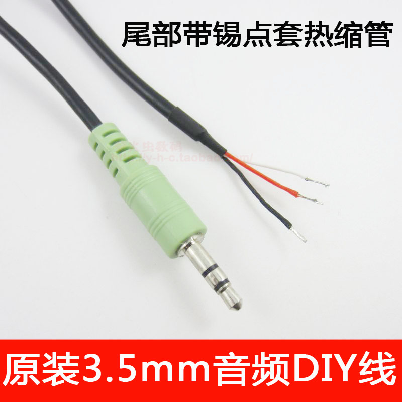 音响线车载AUX线diy音箱配件 3.5耳机线 焊接线带锡点，适应于漫步者r101v等音箱的改装，全长1.7米左右