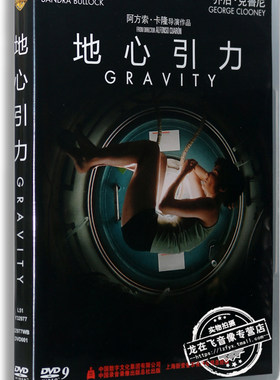 正版电影 地心引力 盒装DVD Gravity 地球引力 奥斯卡获奖影片