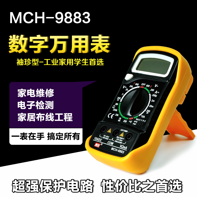 数显式万能表小型三位半防烧学生家用电工电流表表笔福禄克万用表