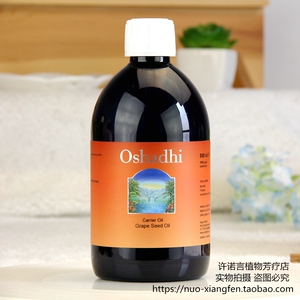许诺言德国O家#6663葡萄籽油基础油500mlOshadhi 包邮抗氧化修复