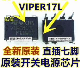 开关电源液晶芯片 7脚 直插DIP VIPER17L VIPER17LN 进口原装