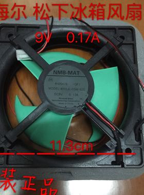 适用 NMB-MAT 9G24B72-L 9V 0.17A海尔冰箱风扇\松下冰箱散热风机