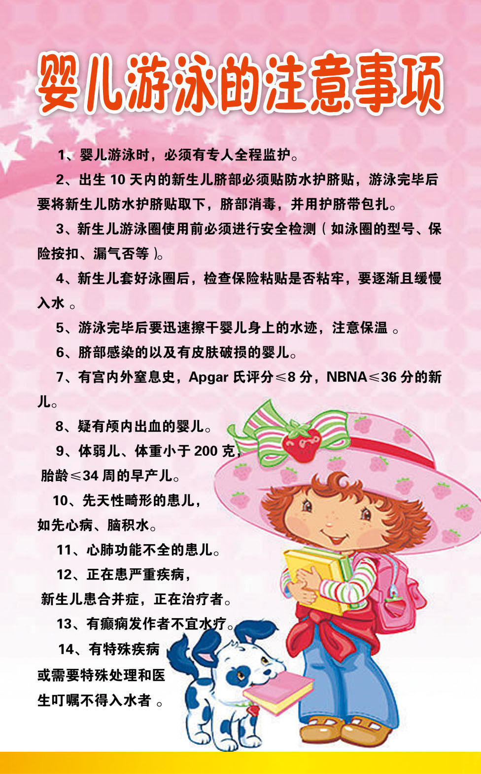 740海报印制展板写真喷绘贴纸399婴儿游泳1注意事项