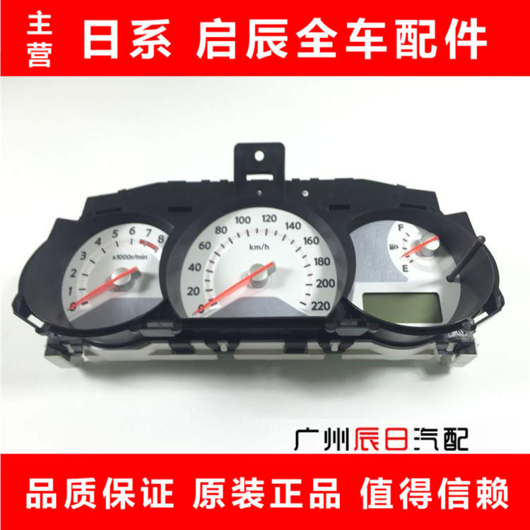 日产08-11款颐达骐达仪表盘总成