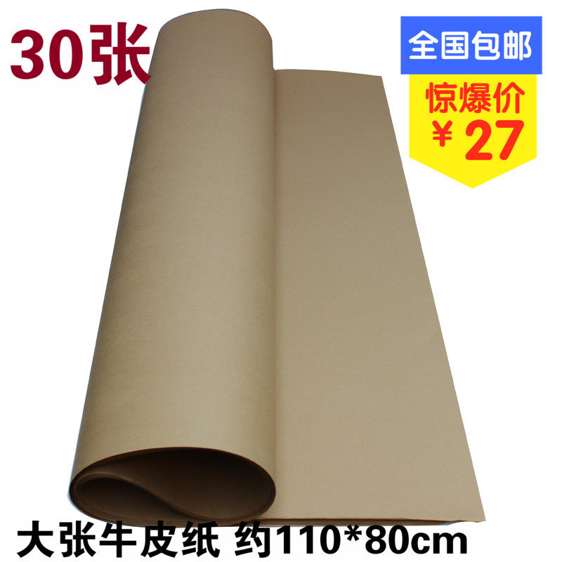 包邮30张 全开牛皮纸120g手工纸包装纸牛皮卡包书纸110*80cm