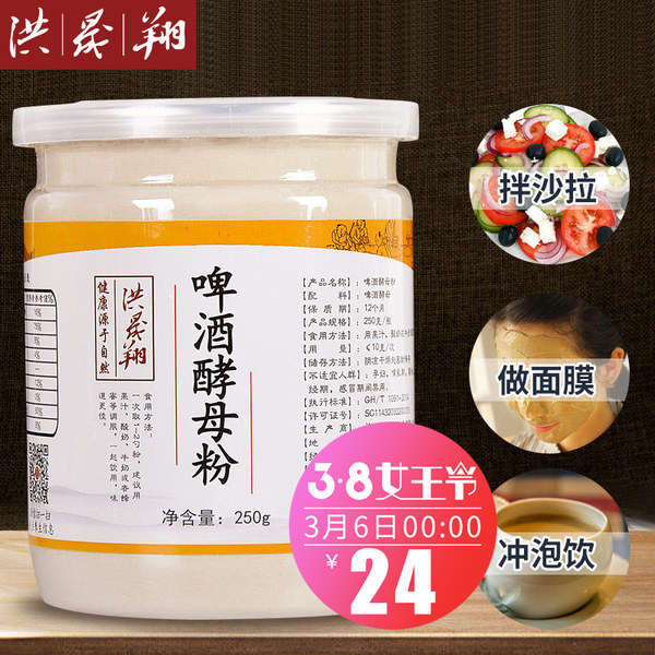 减肥养生美容 洪晟翔 啤酒酵母粉 250g 优惠券折后￥9包邮（￥24-15）