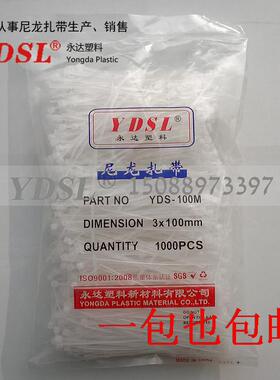 厂家直销 永达塑料扎带 自锁式尼龙扎带 3*100mm 800条 白色黑色