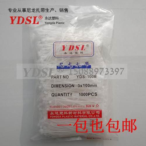 厂家直销永达塑料扎带自锁式尼龙