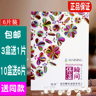 正品曼宁面膜曼宁特润纯白玻尿酸原液导入蚕丝面贴膜瞬间保湿