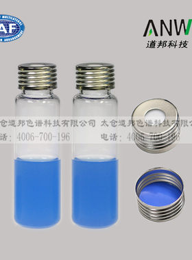 20mL通用型圆底螺旋顶空进样瓶 Agilent Burker CTC三合一进样器