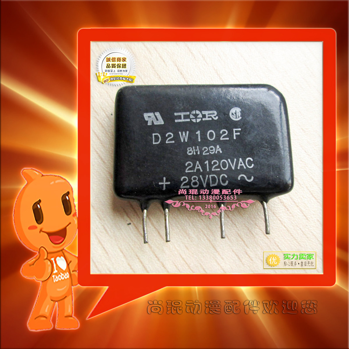 恒温机固态继电器D2W102F直流按制交流AC120V配件 尚琨维修服务
