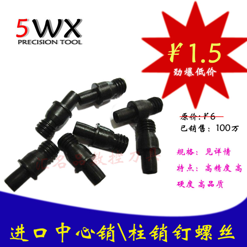 高硬度进口材质数控刀杆配件销钉中心销中收柱CTM510 511 513 613