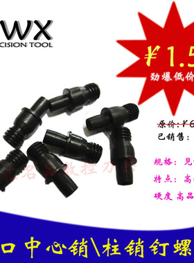 高硬度进口材质数控刀杆配件销钉中心销中收柱CTM510 511 513 613