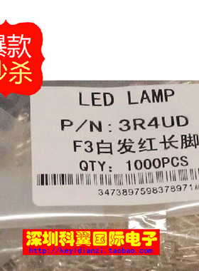 3MM 红色 LED发光二极管 F3 红灯 白发红 全新环保 (长脚) 28元/K