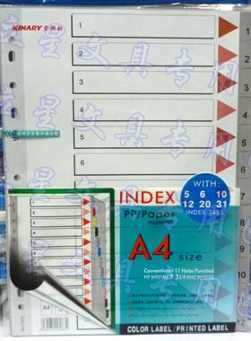 金得利A4分页纸PP塑料11孔灰色索引纸12页隔页纸T1012索引文件夹