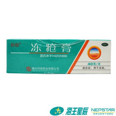 【科田】冻疮膏30mg50mg50mg*40g*1支/盒