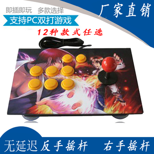 包邮 左键 右手反手摇杆格斗街机大八向USB电脑游戏手柄送配件