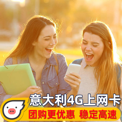 意大利电话卡4g流量上网卡欧洲多国通用7/15天佛罗伦萨旅游sim卡