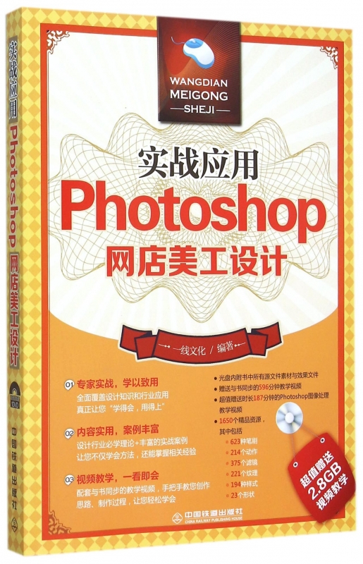 实战应用(附光盘Photoshop网店美工设计)博库网