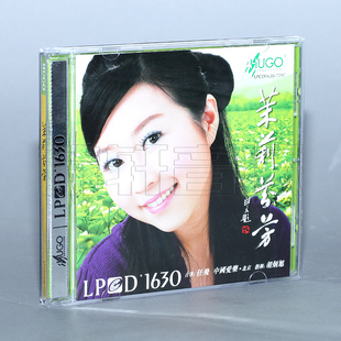 雨果唱片cd碟片 任飞 古筝 1CD 正版 茉莉芬芳 LPCD1630