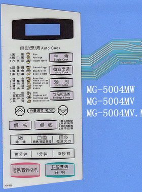 LG微波炉面板开关 MG-5004M MG-5004MV MG-5004MW触摸薄膜开关
