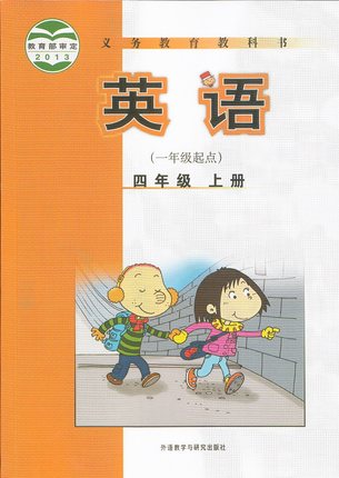 njn wy a 正版 2015新版 四年级上册英语书外研版 4四年级英语书上册