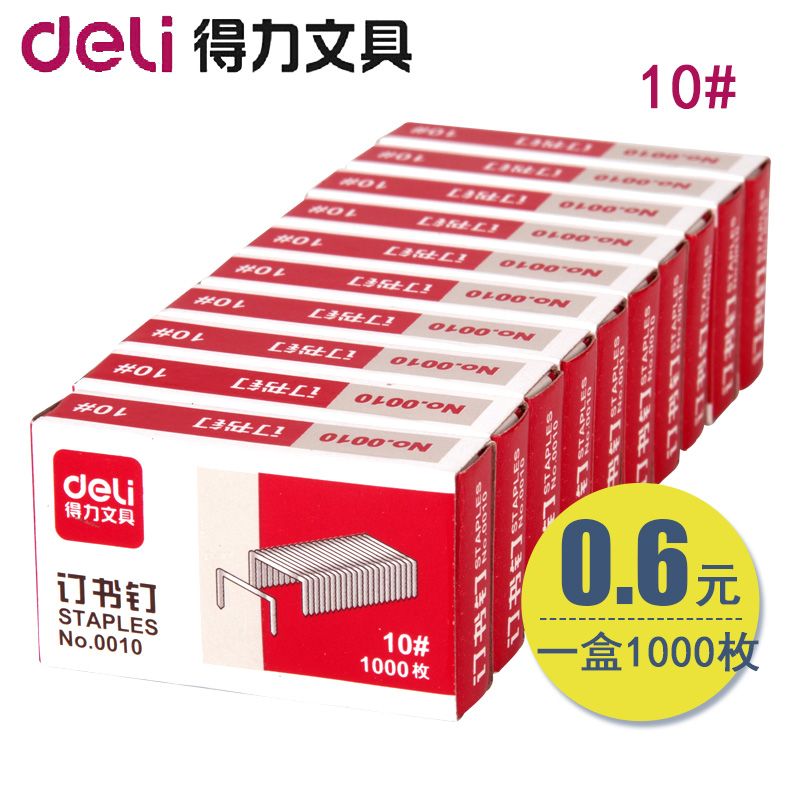 µÃÁ¦²»Ðâ¸Ö¶©Ê鶤10#¶©Ê鶤ͨÓÃÐͶ©ÊéÕëСºÅ1000ö/ºÐÃÔÄ㶤ÊéÕë10ºÅ¶¤ÊéÕëͳһ¶¨Ê鶤°ì¹«ÓÃÆ·¶©Êé»ú¶¤×Ó