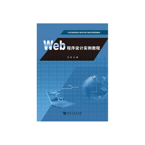 Web程序设计实例教程