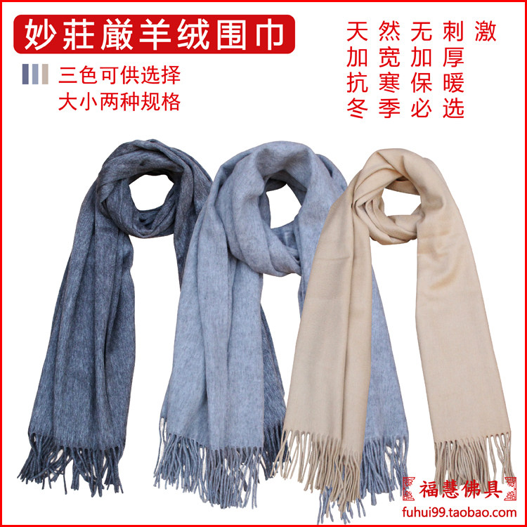 禅修用品法器佛具围巾僧服僧衣僧帽纯羊绒围巾师父围巾围脖保暖