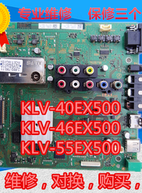 维修索尼KLV-55EX500 46EX600 46ex400主板1-880-238-32/33/31