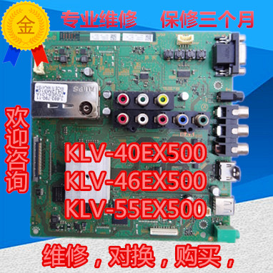 维修索尼KLV-55EX500 46EX600 46ex400主板1-880-238-32/33/31