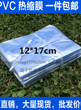 小号pvc收缩膜热收缩袋收缩膜塑封膜 吸塑袋过塑膜12X17CM包邮