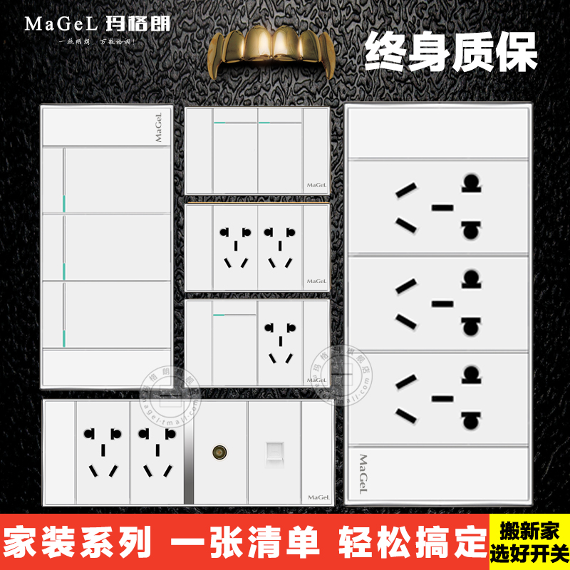 118型组合白色开关插座面板