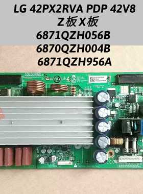 LG 42PX2RVA 42V8x3 Z板 X板6871QZH056B 870QZH004B 6871QZH956A