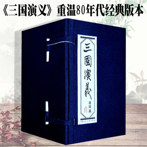 三国演义连环画(全60册) 函装蓝皮书 三国演义连环画小人书籍 上海人民美术出版社老版新印 精装收藏小人书名家绘四大名著系列